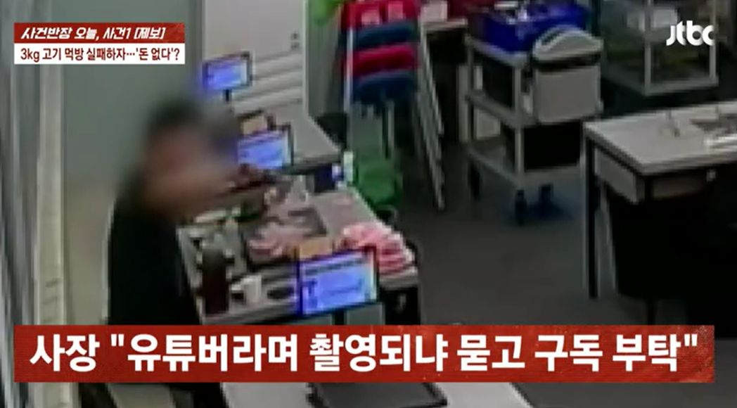 JTBC '사건반장'