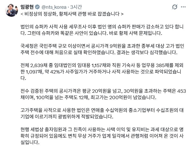 임광현 국세청장 엑스(X) 캡처. 