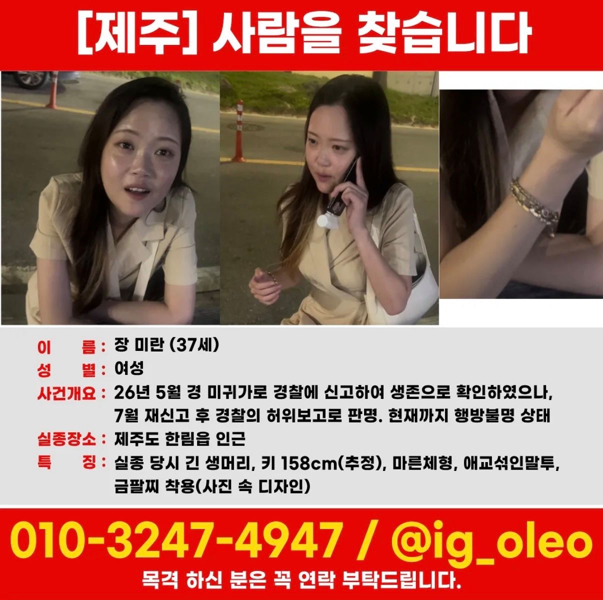 장미란씨 SNS 사람을 찾습니다 게시물. 사진 장씨 가족