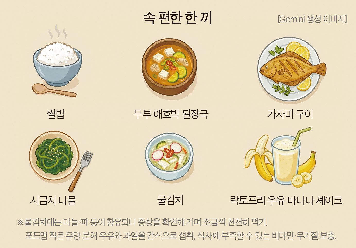 속 편한 한 끼