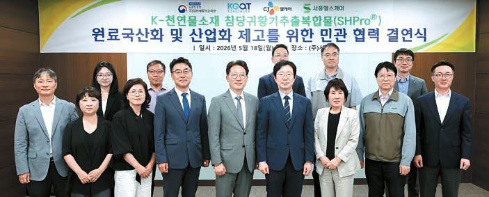 농촌진흥청의 원예특용작물 기능성 원료 개발이 성공적으로 추진 중이다. 사진은 지난 5월 열린 원료 국산화 민관 협력 결연식. [사진 농촌진흥청]
