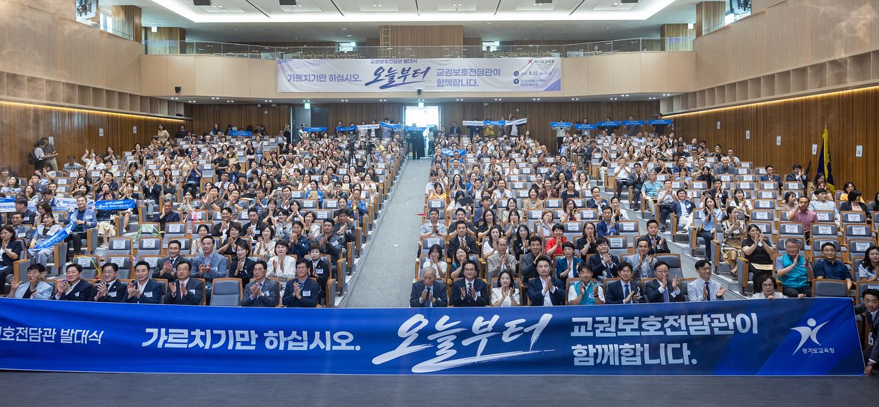 지난 22일 열린 교권보호전담관 발대식 모습. 경기도교육청
