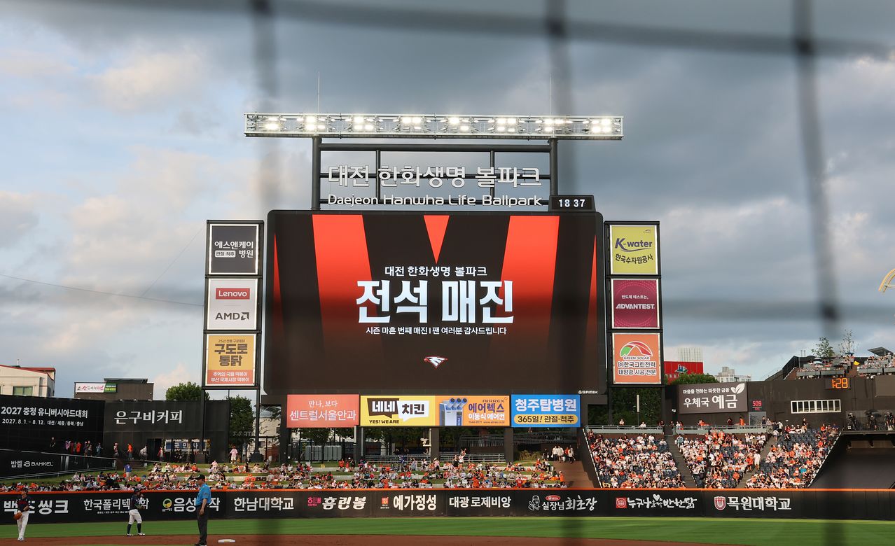 대전 한화생명볼파크에서 열린 2026 신한 SOL KBO리그 롯데 자이언츠와 한화 이글스의 경기에서 전광판에 전석 매진 안내문이 나오고 있다. 뉴스1