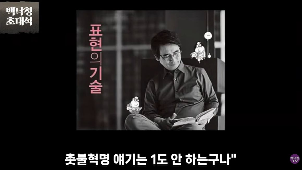 사진 유튜브 채널 ‘백낙청TV’ 캡처