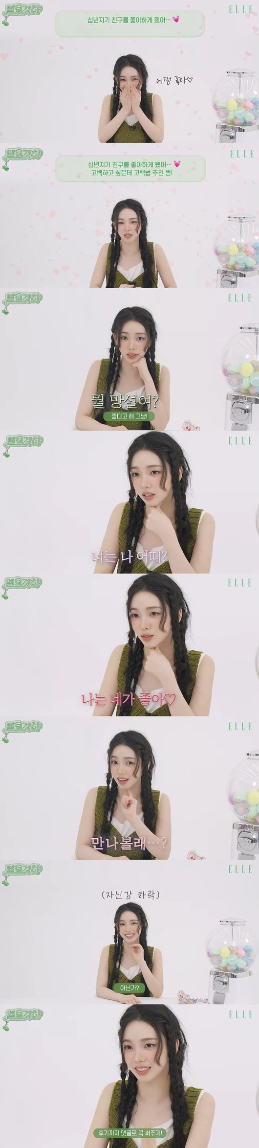 '엘르 코리아' 영상