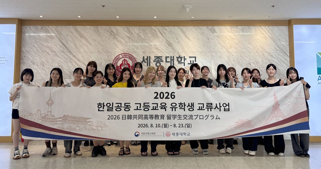 ‘2026 한일 공동 고등교육 유학생 교류사업’에 참여한 일본 대학생들이 8월 21일 결과발표회 후 기념사진을 찍고 있다. 