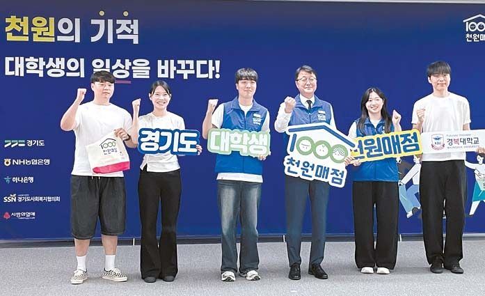 주형철 경기도 경제부지사(왼쪽 넷째)와 경복대학교 대의원회 의장·부의장 등 학생 5명이 ‘대학생 천원매점’ 협약식 이후 기념 촬영을 하고 있다. [사진 경복대학교]