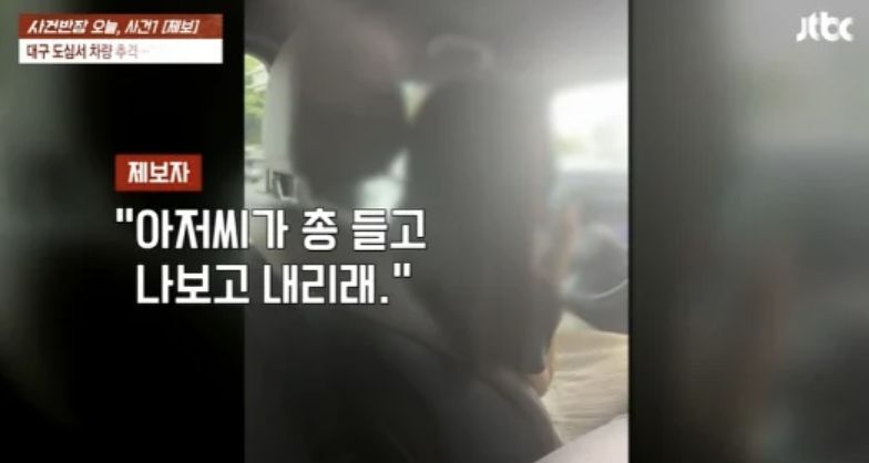 JTBC '사건반장'