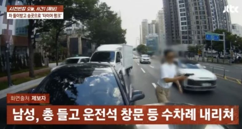 JTBC '사건반장'