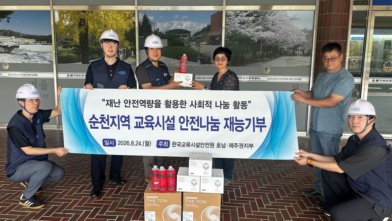 한국교육시설안전원 호남제주권 직원들이 투척용 소화기 등 전기화재 예방을 위한 안전 물품을 전달하고 기념촬영을 하고 있다. [사진 한국교육시설안전원]