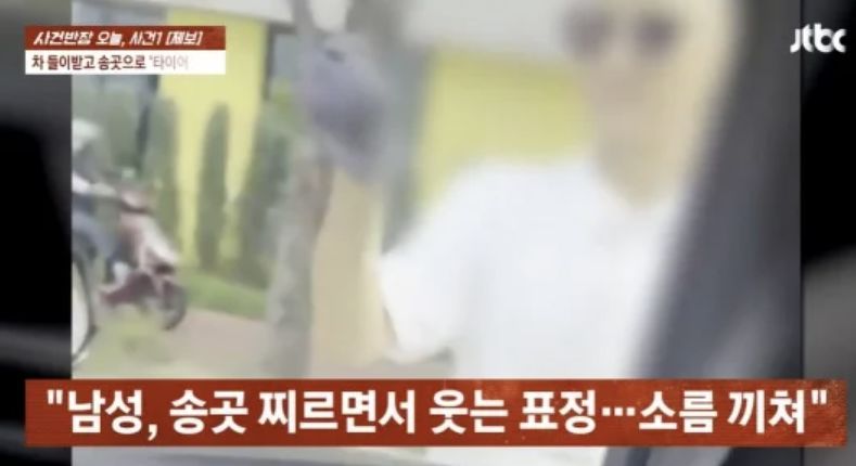 JTBC '사건반장'