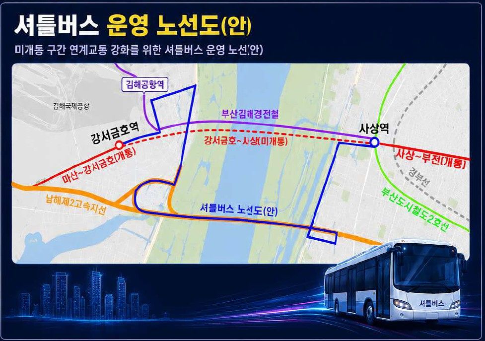 '부전~마산 복선전철(이하 부마선)'의 미개통 구간의 셔틀버스 운영 노선안. 자료 경남도