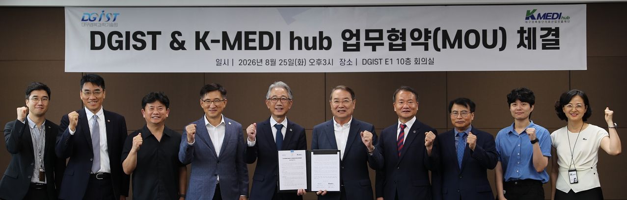 케이메디허브와 DGIST 관계자들이 8월 25일 DGIST 대학본부에서 첨단의료산업 발전을 위해 체결한 협약서를 들어 보이고 있다.