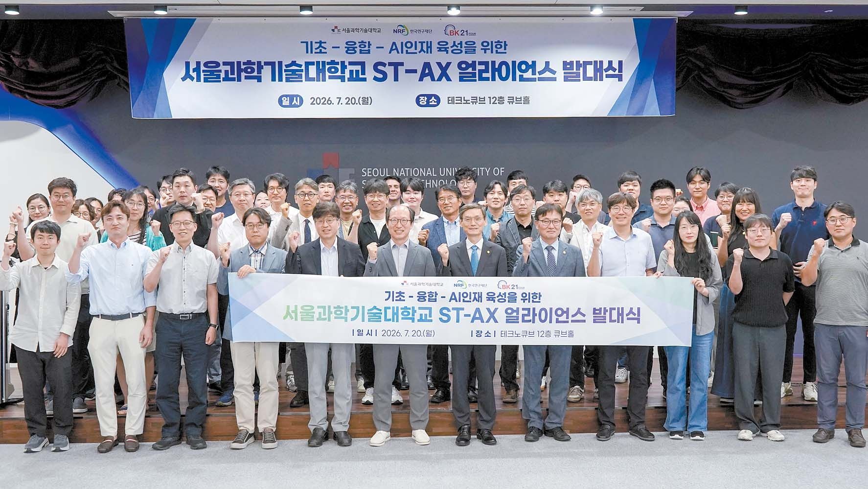 지난달 20일 서울과기대 ‘ST-AX 얼라이언스’ 발대식에서 관계자들이 사진을 찍고 있다. 서울과기대는 14개 AI+X 인력양성사업을 연계한 ‘ST-AX 얼라이언스’를 출범하고 교내 AI 교육·연구 역량을 하나로 연결하고 있다. [서울과기대]