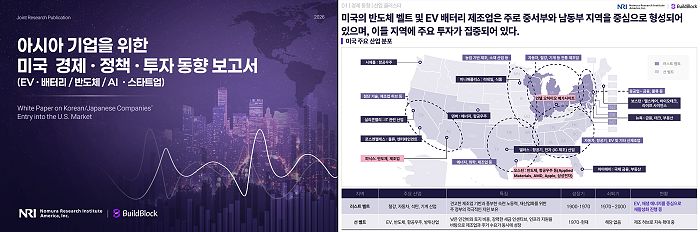 아시아 기업을 위한 미국 경제·정책·투자 동향 보고서 1편 내용 중.  