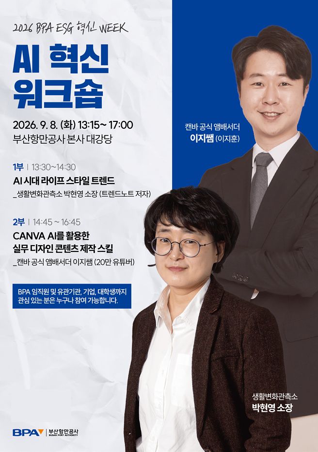 ‘2026년 부산항 AI 혁신 워크숍’ 홍보 포스터.