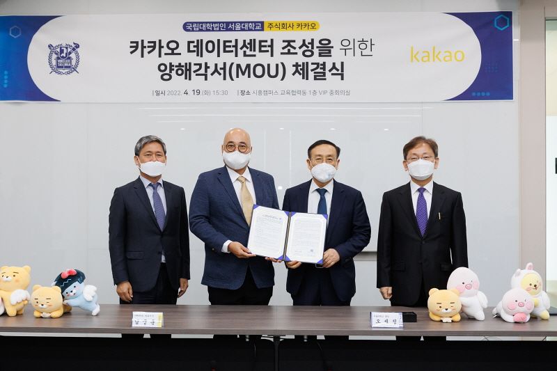 지난 2022년 오세전 전 서울대 총장은 서울대 시흥캠퍼스에 카카오 데이터센터를 설립한다는 내용의 업무협약을 카카오와 체결했다. 사진 서울대