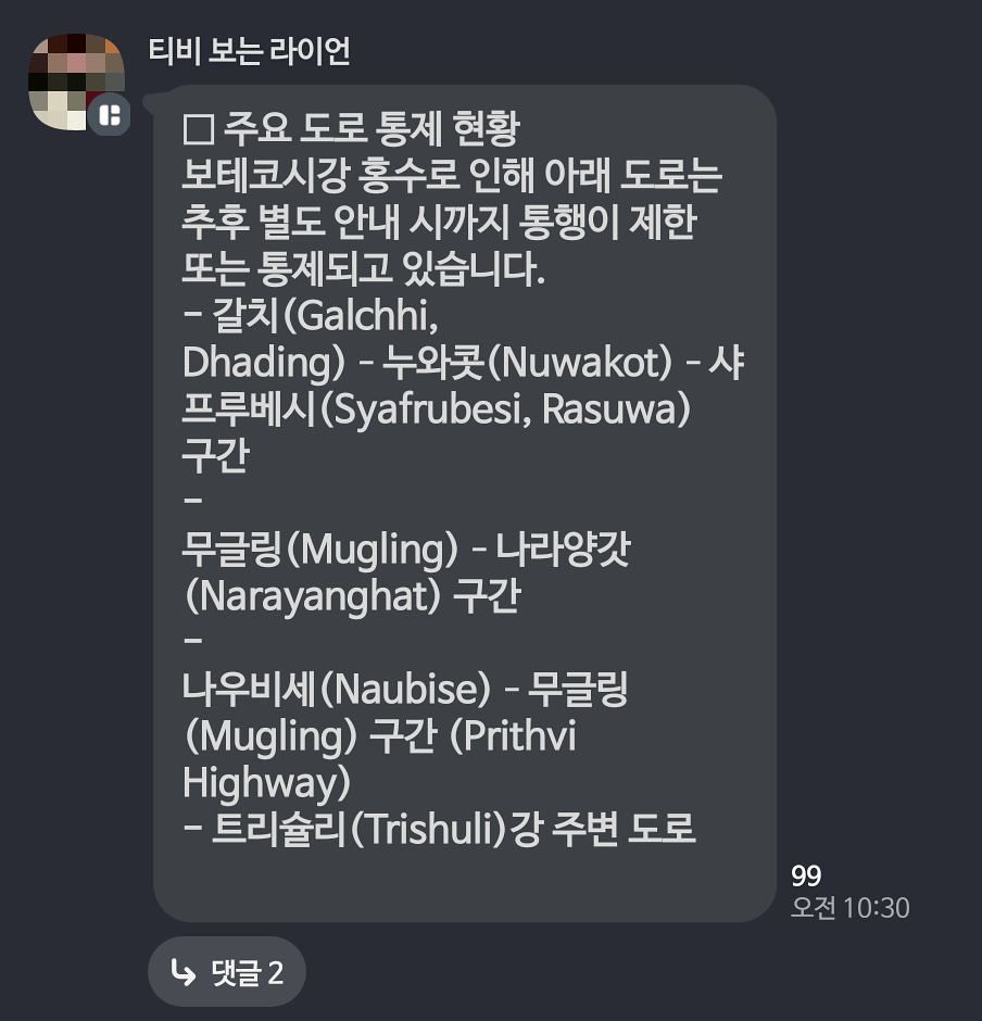네팔 커뮤니티에서 공지된 주요 도로 통제 현황. SNS 캡처