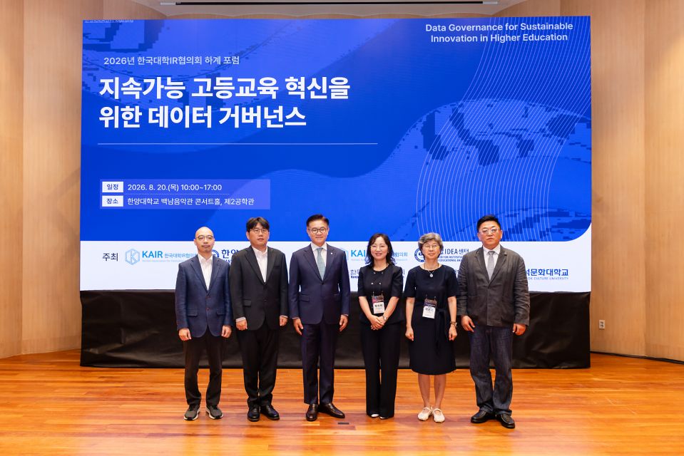 함승환 한양IDEA센터장, 김송년 산업연구원 연구위원, 이기정 한양대 총장, 박수미 한국대학IR협의회 회장, 백은옥 한양대 교수, 김태용 경희대 교수(왼쪽부터)가 8월 20일 한양대 서울캠퍼스에서 열린 ‘2026 한국대학IR협의회 하계 포럼’에 참석해 기념사진을 찍고 있다.
