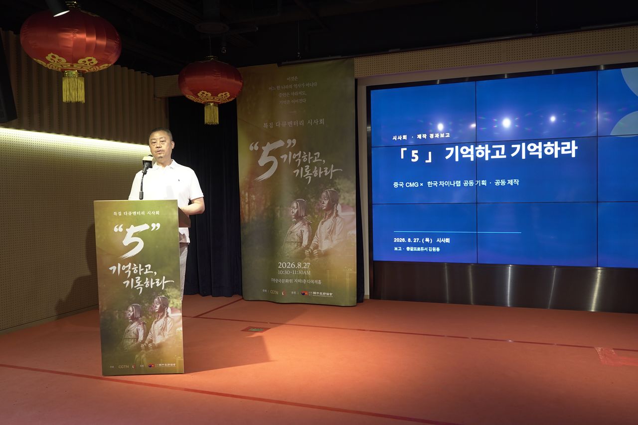 한·중 합작 일본군 ‘위안부’ 피해자 다큐멘터리 ‘'5' 기억하고, 기록하라’의 시사회가 27일 오전 서울 종로구 주한중국문화원에서 열렸다. 다큐멘터리 '5'의 총괄 프로듀서인 김원동 아시아홈엔터테인먼트 대표가 기획 의도와 제작 과정을 설명하고 있다. 사진 차이나랩