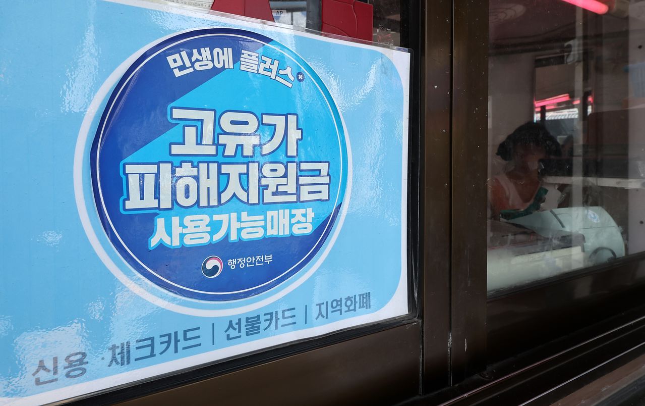 고유가 피해지원금 사용 기한이 임박한 지난 23일 서울 종로구 통인시장 점포에 고유가 피해지원금 사용 가능 매장 안내문이 붙어 있다. 고유가 피해지원금 사용 기한은 오는 31일로 기한 내에 사용하지 않은 지원금은 자동으로 소멸한다. 뉴스1