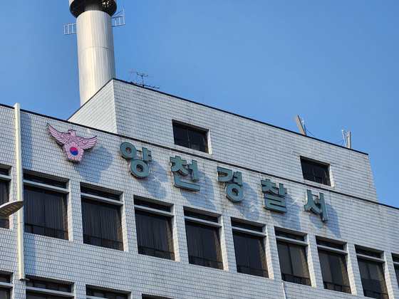 서울 양천경찰서. 연합뉴스