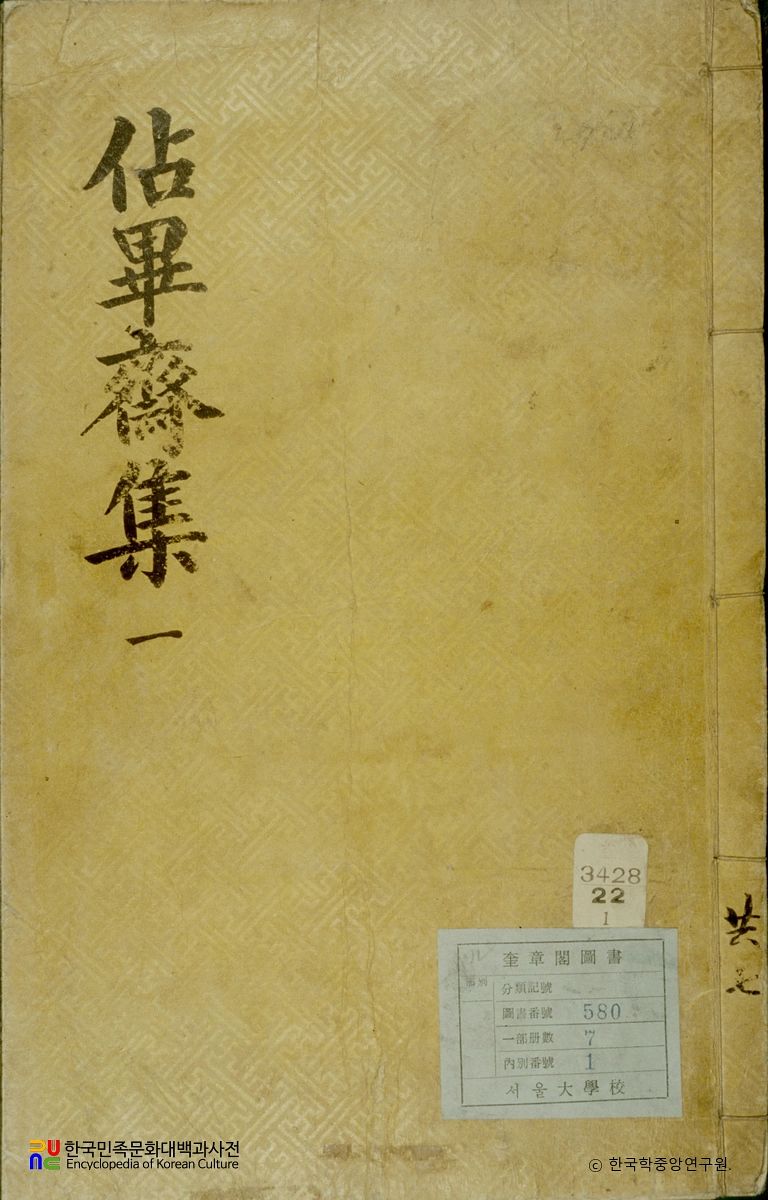 김종직의 문집 『점필재집』. [사진 한국학중앙연구원]