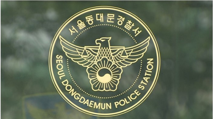 서울 동대문경찰서. 연합뉴스