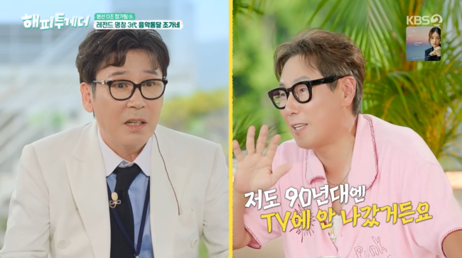 '해피투게더' 방송