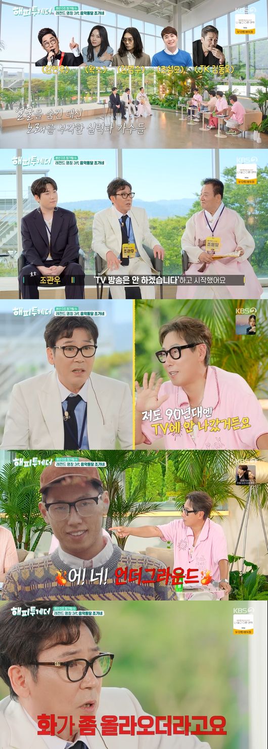 '해피투게더' 방송