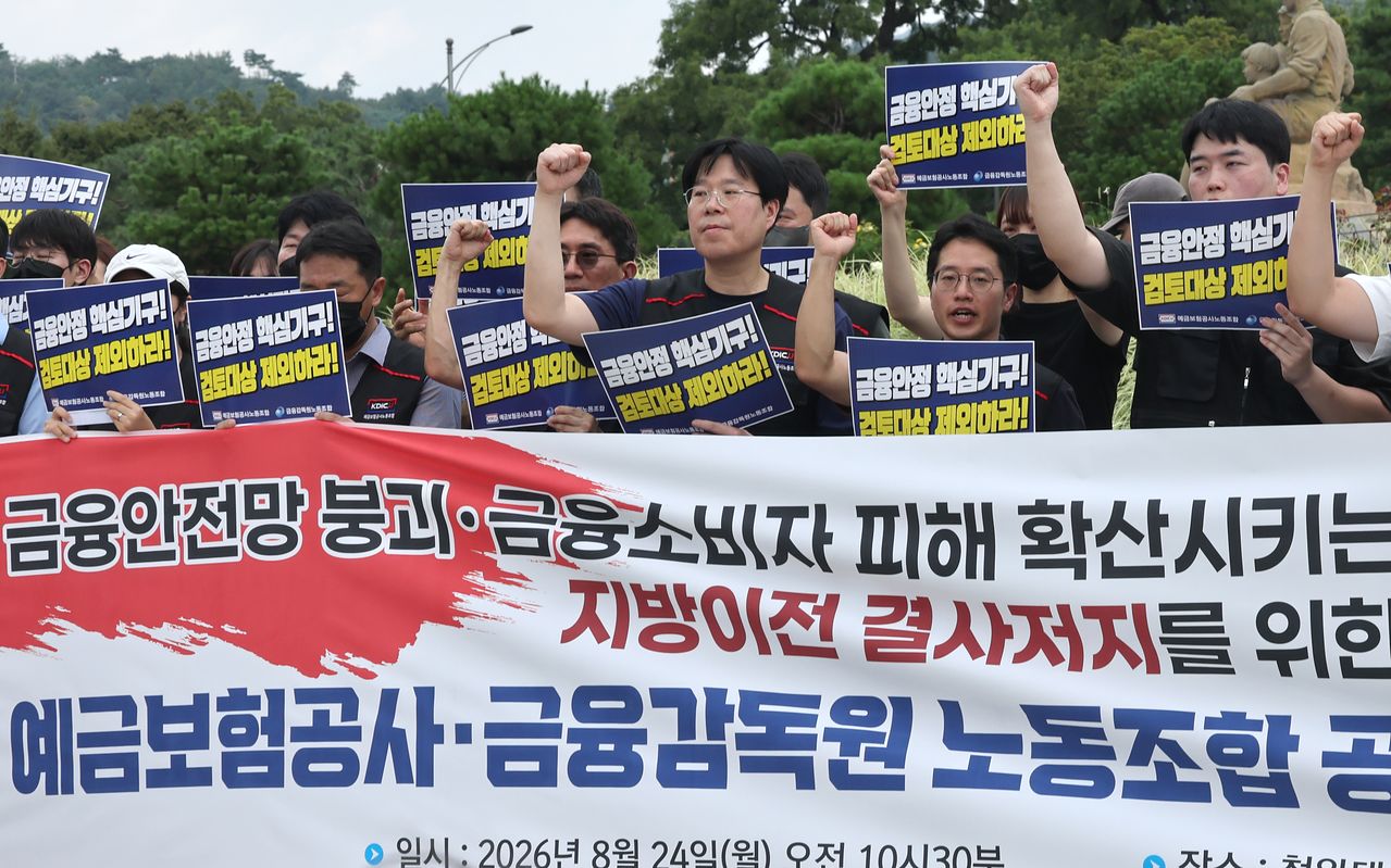 지난 24일 청와대 앞에서 예보·금감원 노조가 이전 반대 집회를 열었다. [연합뉴스]
