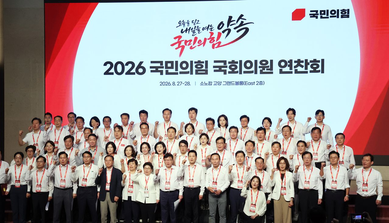 국민의힘 장동혁 대표와 정점식 원내대표 등 의원들이 28일 오전 경기 고양시 일산동구 소노캄 고양에서 열린 '2026 국민의힘 국회의원 연찬회'에서 결의문 발표를 마치고 파이팅을 외치고 있다. 뉴스1