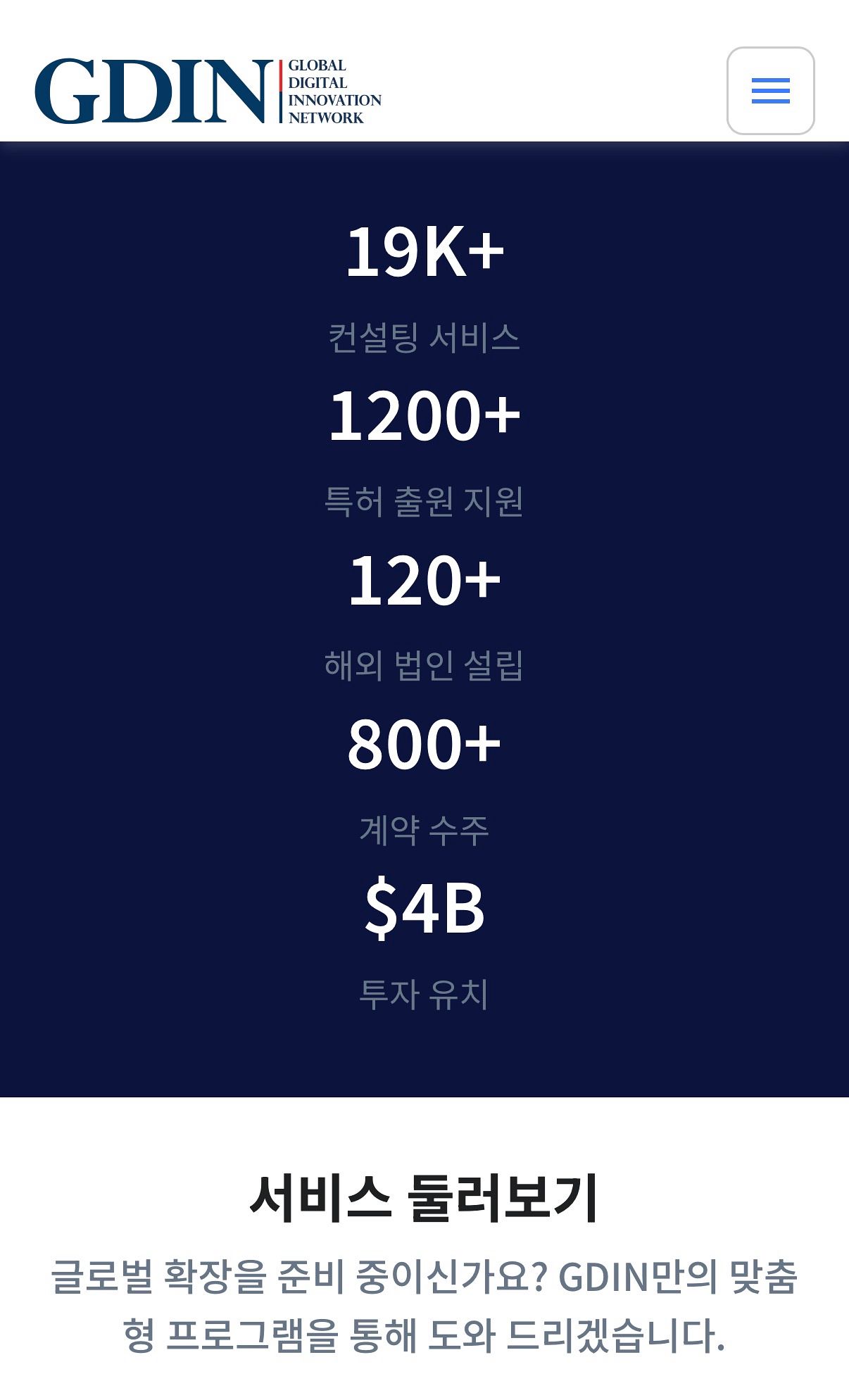 재단법인 글로벌디지털혁신네트워크(GDIN) 홈페이지. 인터넷 캡처 