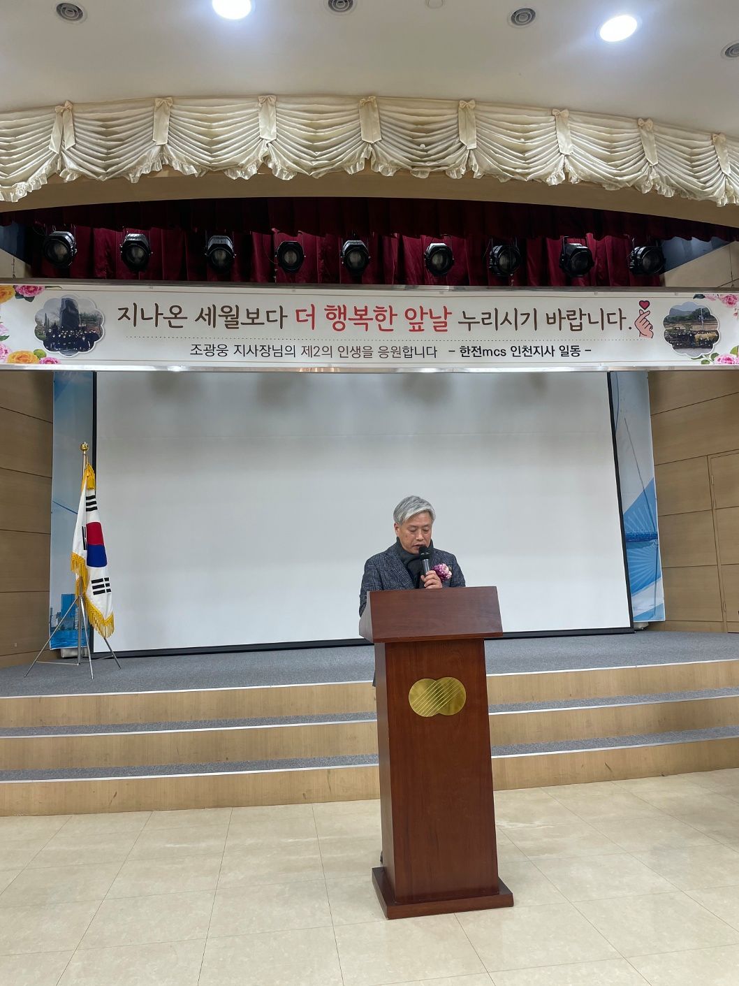 조광웅 대표가 한전 지사장으로 정년퇴직하는 날 퇴임식에서 소회를 발표하고 있다. 사진제공 조광웅