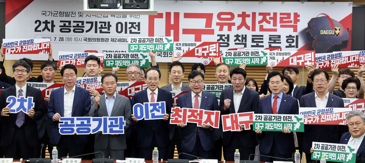 지난달 국회에서 추경호 대구시장 등이 2차 공공기관 대구 이전을 위한 구호를 외치고 있다. [뉴스1]