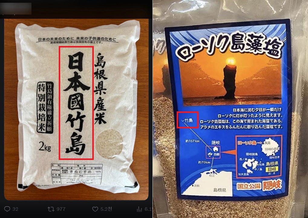일본 시마네현에서 일본이 독도를 부르는 명칭인 ‘다케시마’(竹島)를 내건 쌀이 유통된 사실이 알려졌다. SNS 캡처