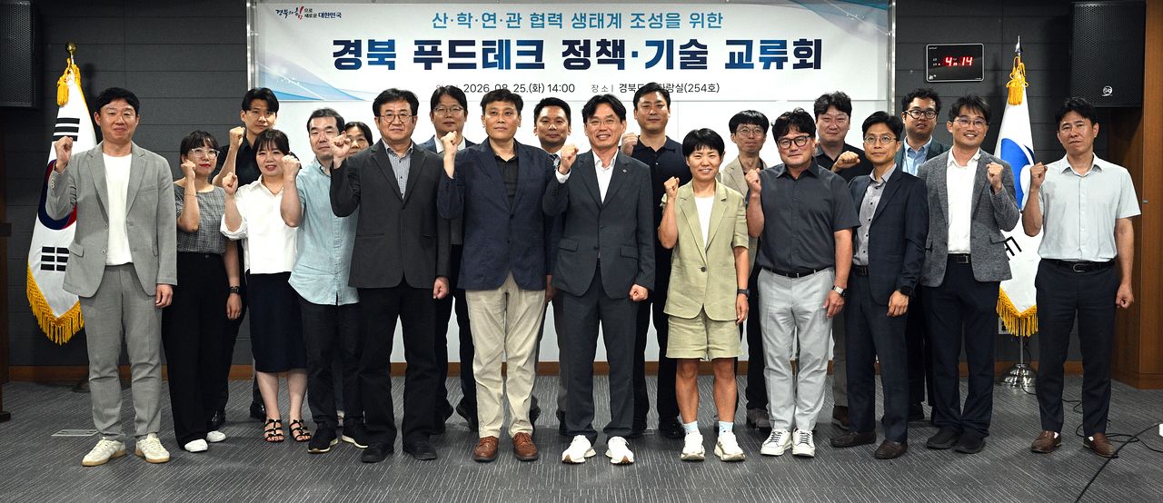지난 25일 경북도청 회의실에서 경북도와 시·군 관계자, 유관기관, 학계 전문가 등 40여 명이 참석한 가운데 ‘경북 푸드테크 정책·기술 교류회’가 진행됐다. 사진 경북도