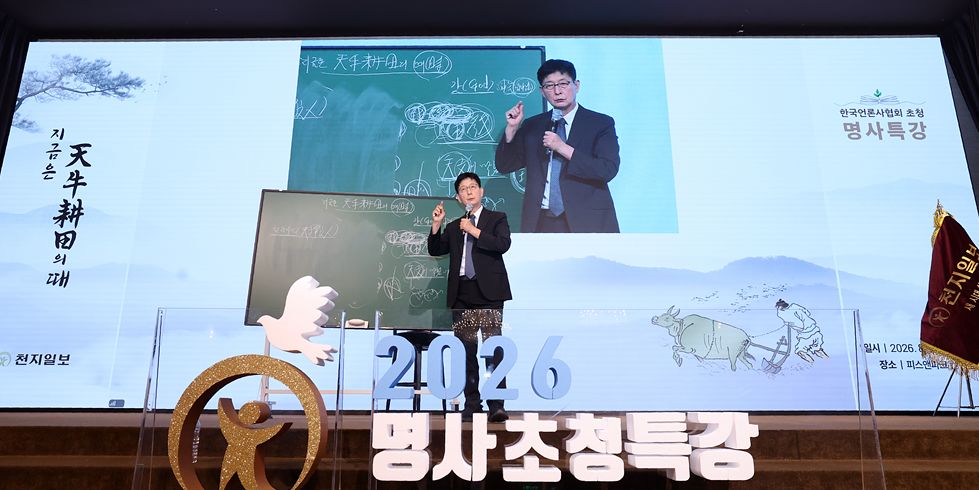 이상면 천지일보 대표이사·발행인이 28일 서울에서 한국언론사협회가 주최하고 천지일보가 주관한 ‘2026 명사초청 인문학 특강’에서 강연하고 있다.