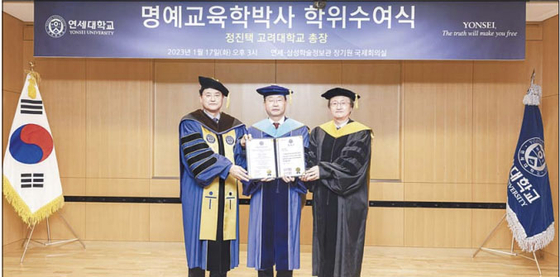 왼쪽부터 당시 서승환 연세대 총장, 정진택 고려대 총장, 박승한 연세대 연구부총장. 2023년 정 전 총장이 연세대 명예교육학 박사를 받 모습. 고려대 제공
