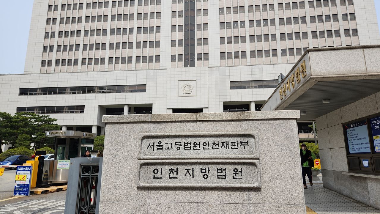 인천지방법원. 김정연 기자