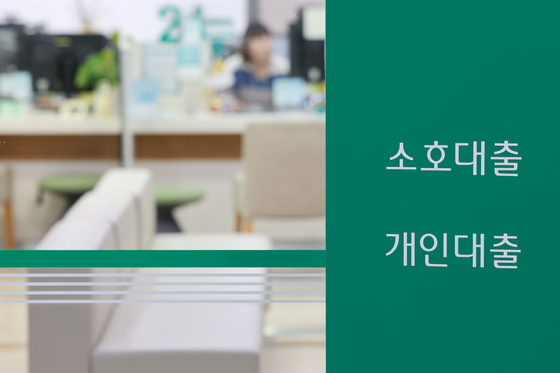 지난해 11월 서울 시내 한 은행 대출 창구. 연합뉴스