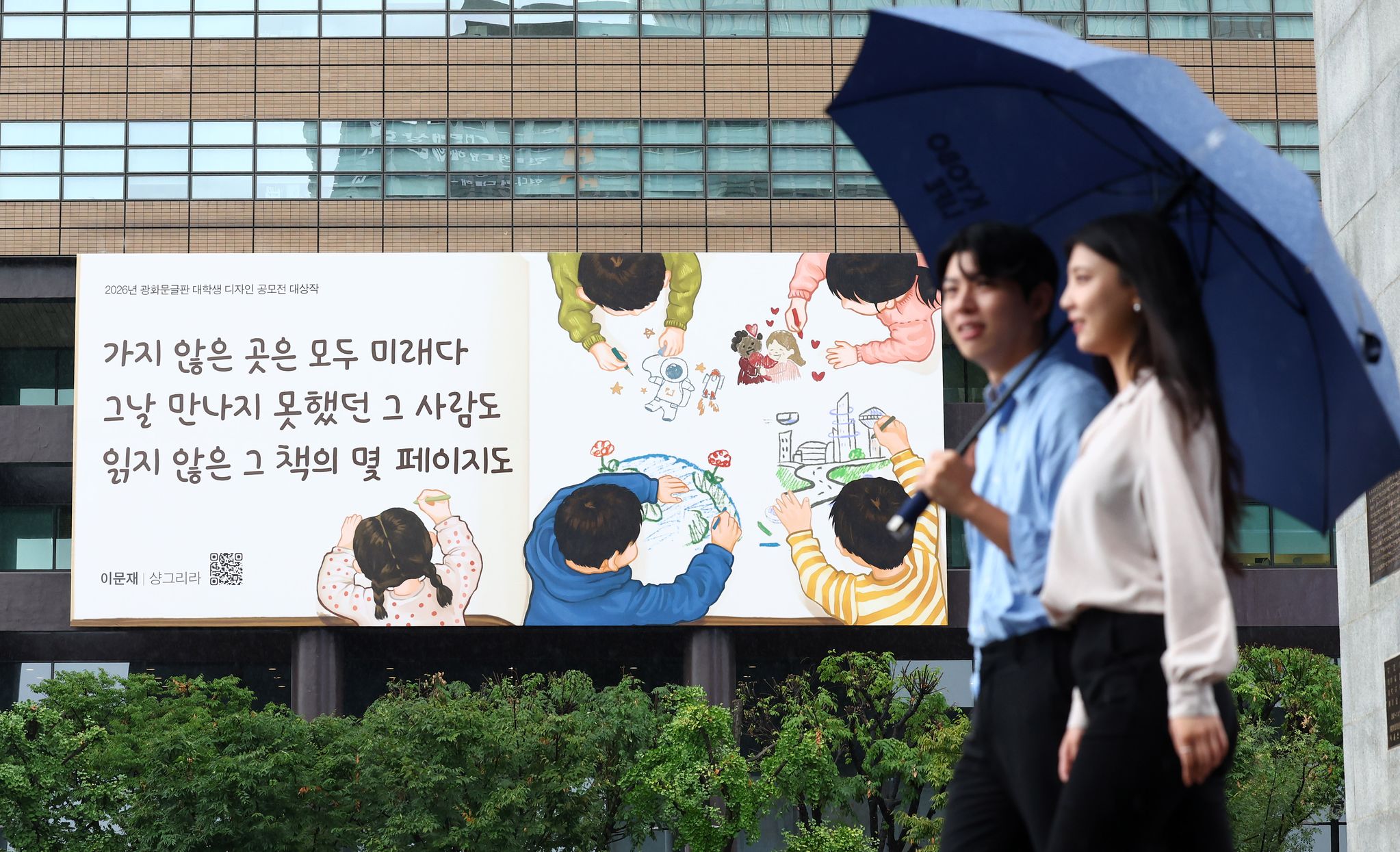 31일 서울 종로구 교보생명빌딩 광화문글판에 이문재 시인의 시 ‘샹그리라’에서 가져온 문안이 게시돼 있다. 뉴시스
