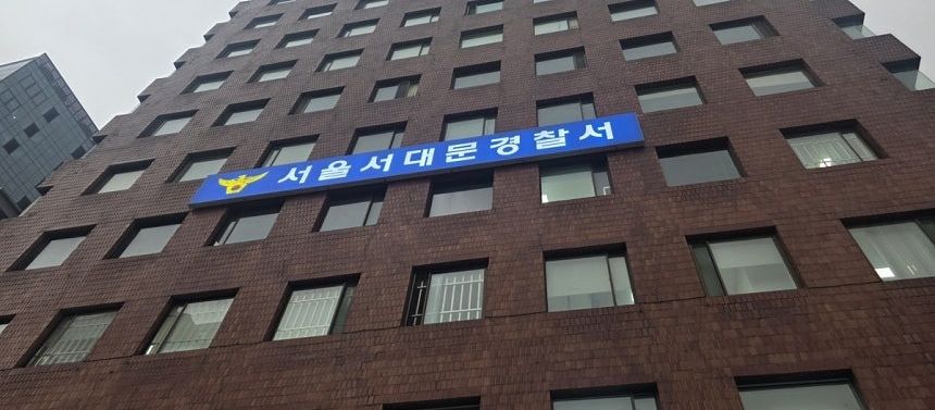서울서대문경찰서. 연합뉴스