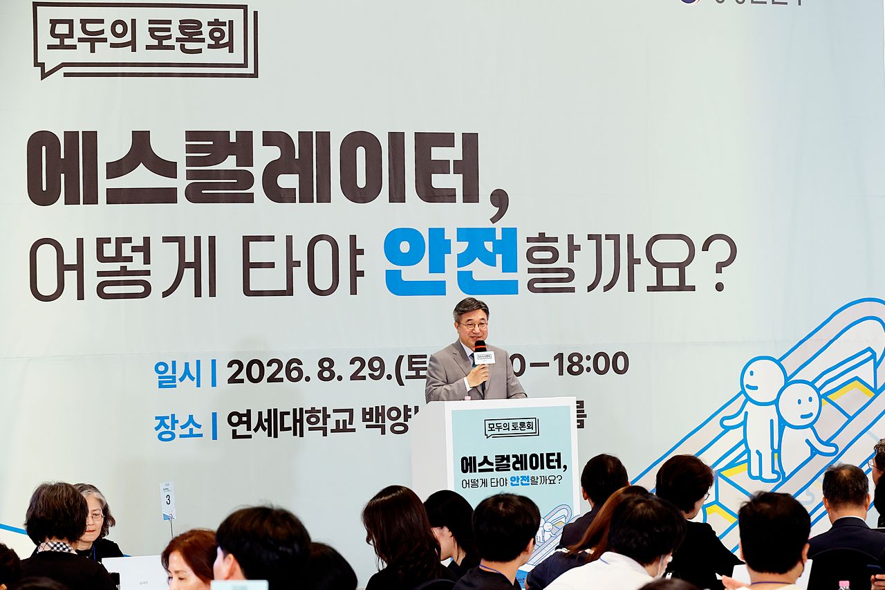 윤호중 행정안전부 장관이 29일 서울 연세대학교 백양누리에서 에스컬레이터의 안전한 이용 방안을 논의하는 '모두의 토론회'에 참석해 인사말을 하고 있다. 연합뉴스
