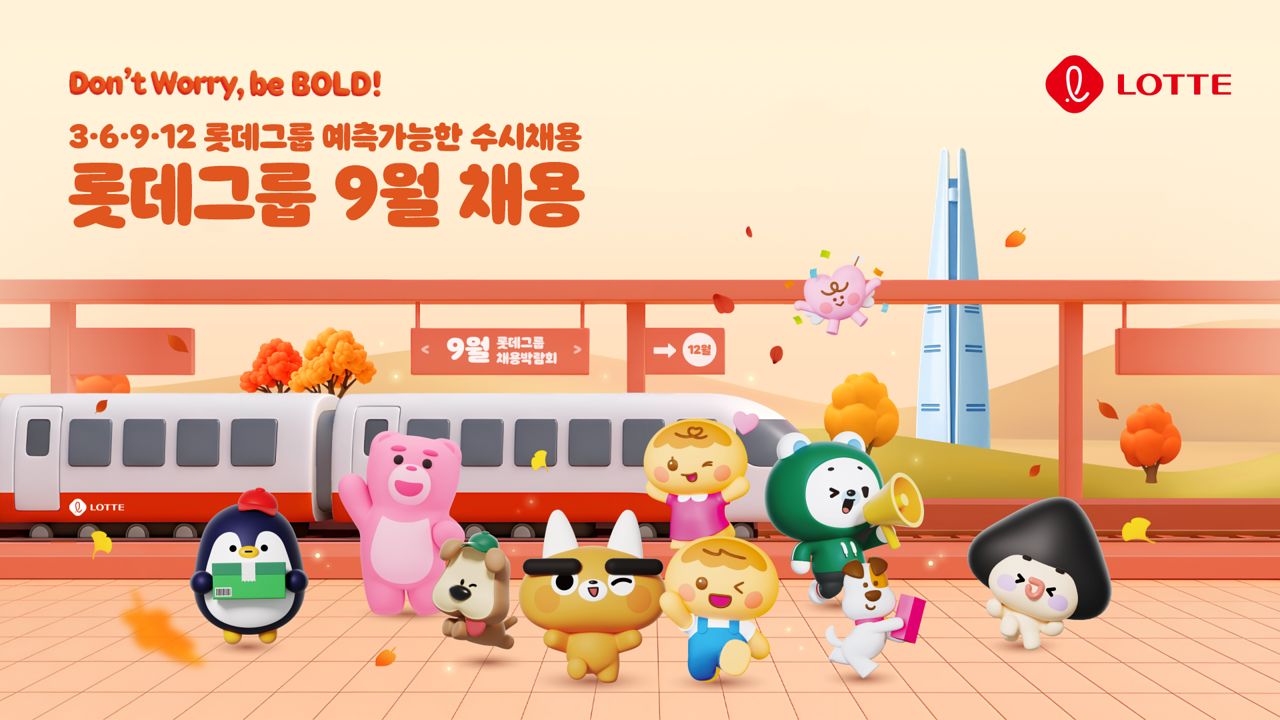 롯데그룹이 다음달 1일부터 15개 계열사 신규 채용을 진행한다. 사진 롯데