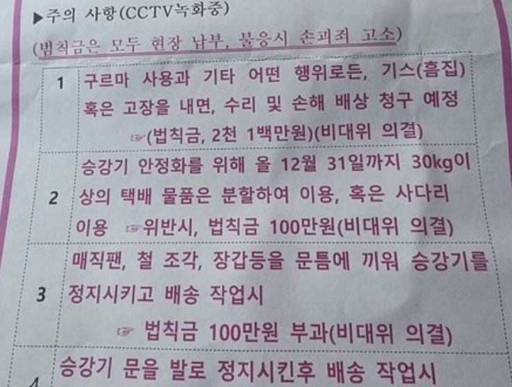 한 아파트의 공고문. 커뮤니티 캡처