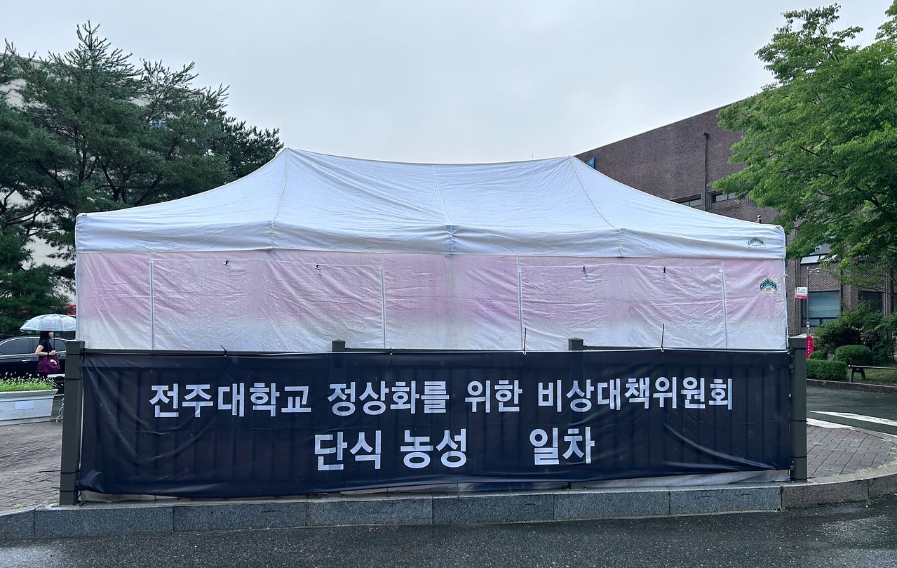 전주대 정상화를 위한 비상대책위원회 이호준 위원장이 단식 투쟁을 하는 천막. 사진 비대위