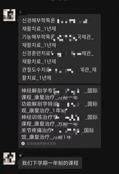 중국인 강사 정모씨가 지난 24일 대학 단체대화방에 올린 공지. 사진 채널A 캡처