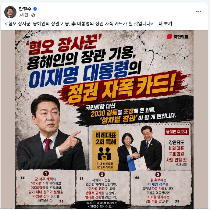 안철수 국민의힘 의원 31일 페이스북 캡처