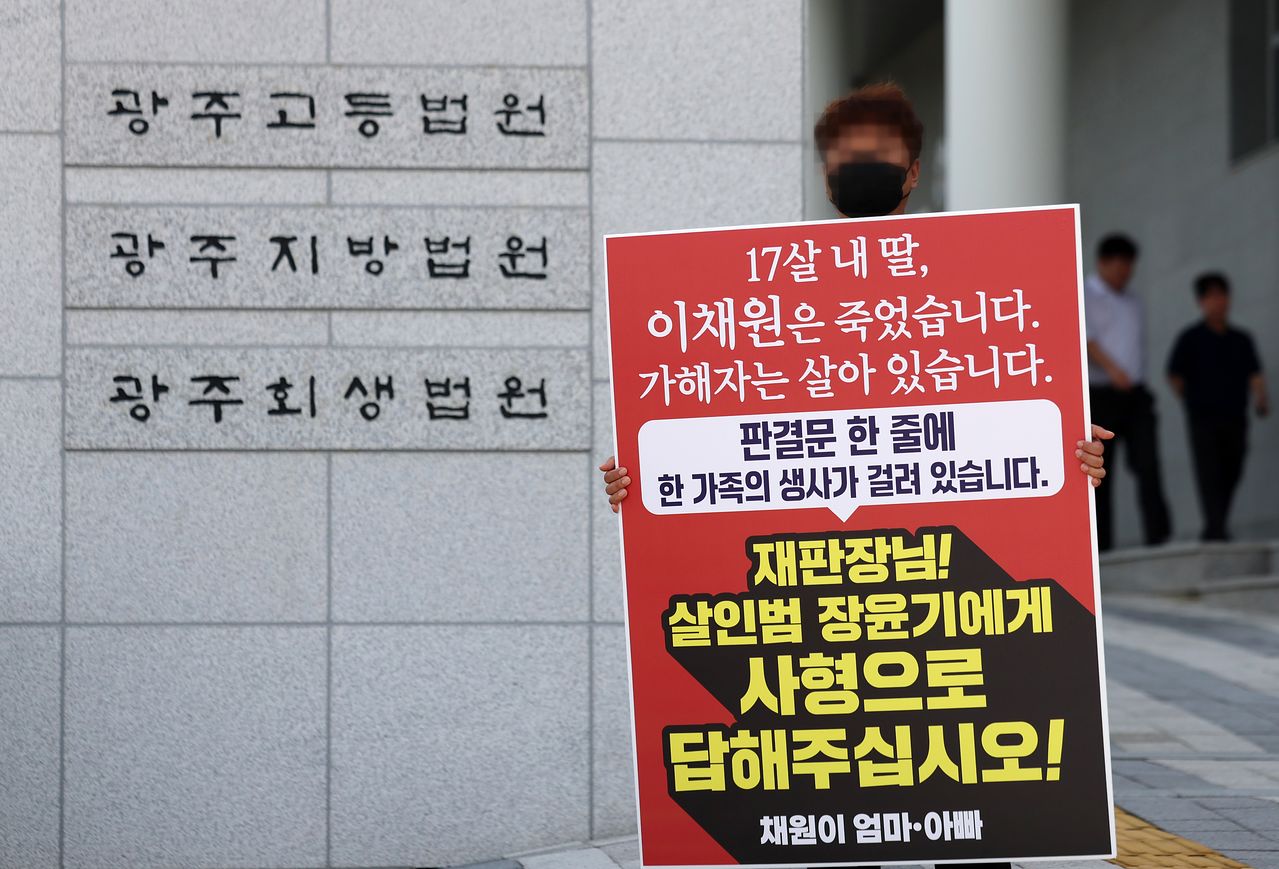 '여고생 살해범' 장윤기의 결심 공판이 열린 31일 광주집방법원 앞에서 이채원양 부모가 엄벌 촉구 시위를 하고 있다. 연합뉴스